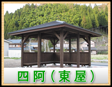 四阿（あずまや／東屋）建築工事